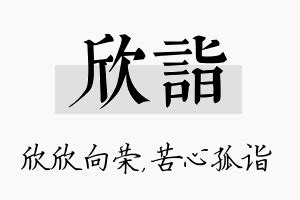 欣名字|欣字取名的寓意